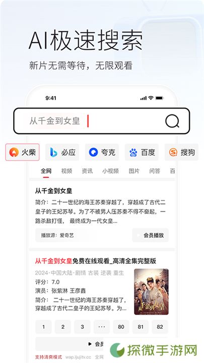 火柴搜索