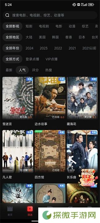 一起看影视app
