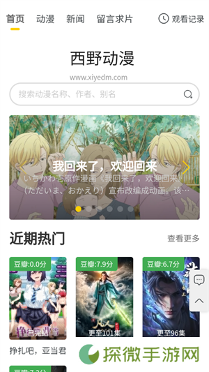 西野动漫app
