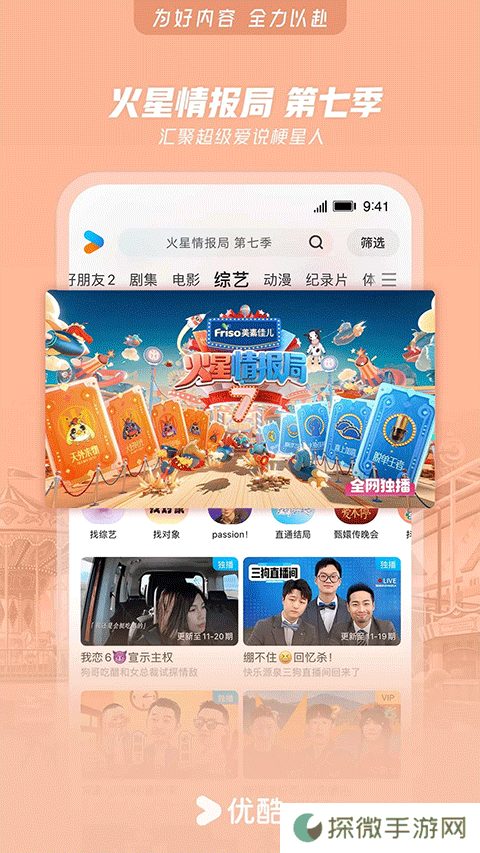 优酷2025