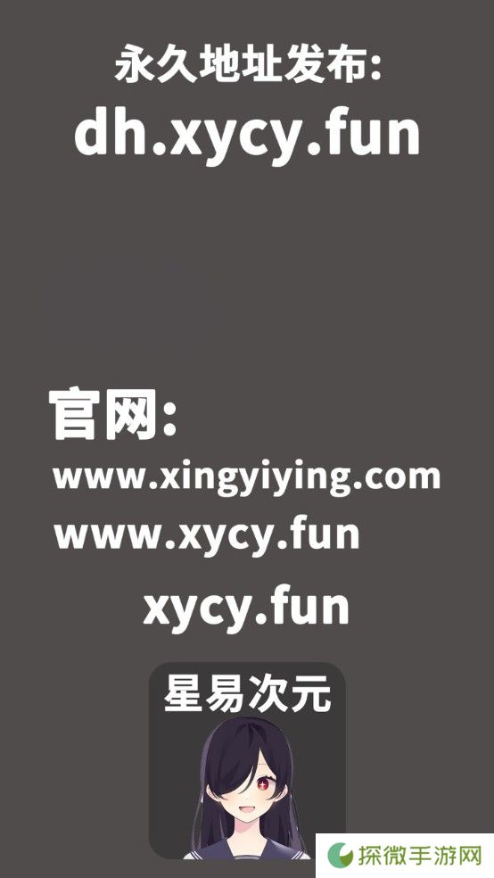 星易次元