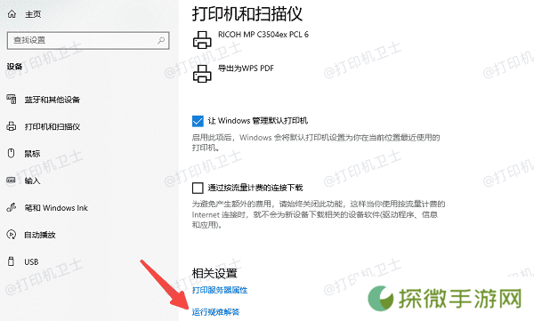 运行疑难解答