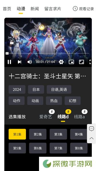 西野动漫app