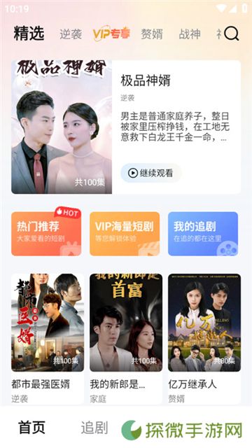 青青好剧短剧热播剧