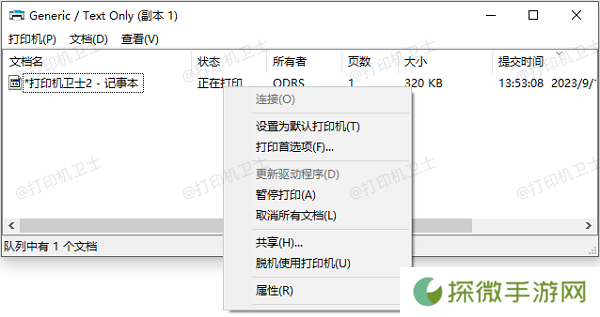 清理打印队列