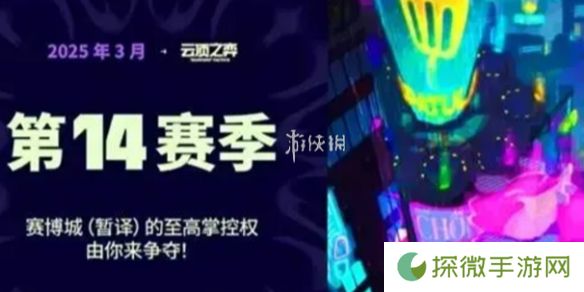 金铲铲之战s14赛季黑客攻击特殊篇