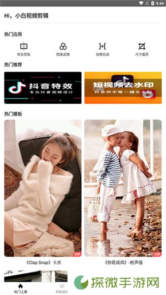 小白视频剪辑