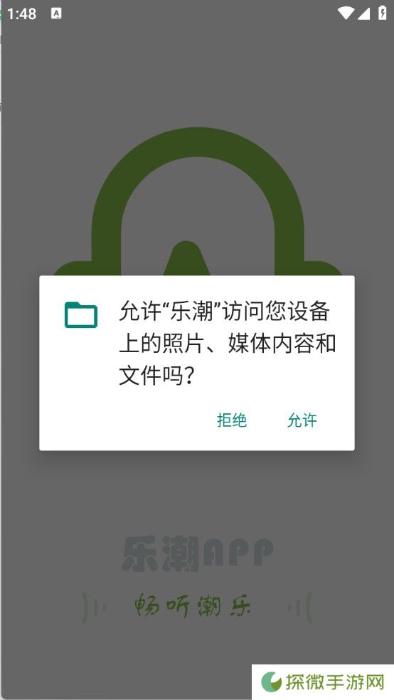 乐潮音乐