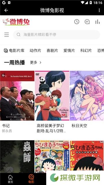 微博兔影院