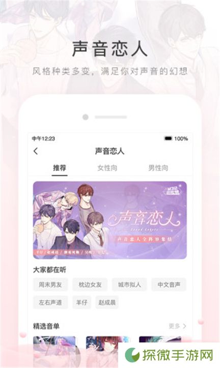 猫耳广播剧