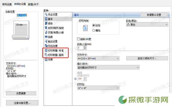提高打印质量