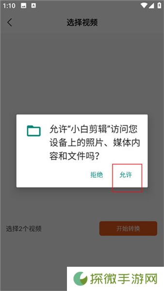 小白视频剪辑