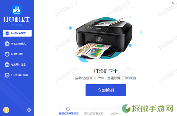 打印机故障排查
