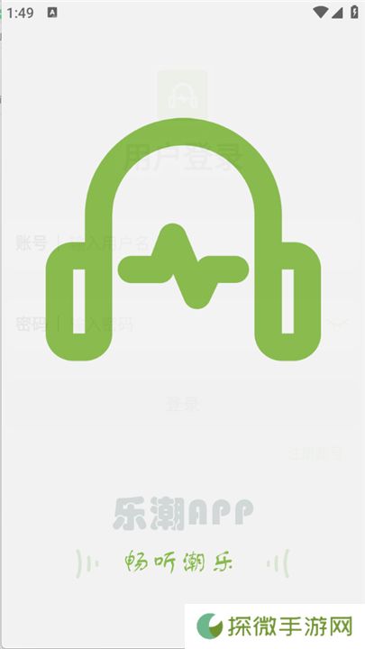 乐潮音乐