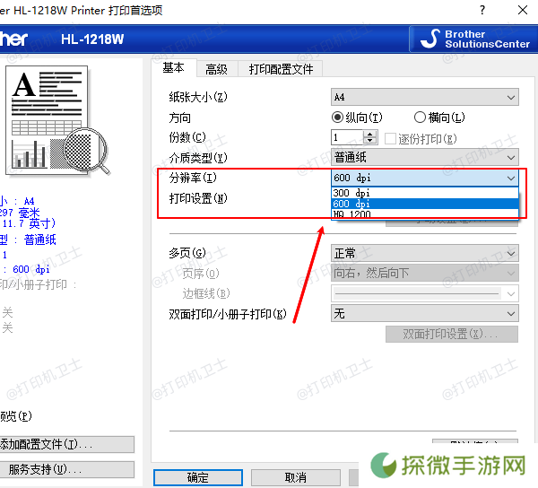 调整打印分辨率