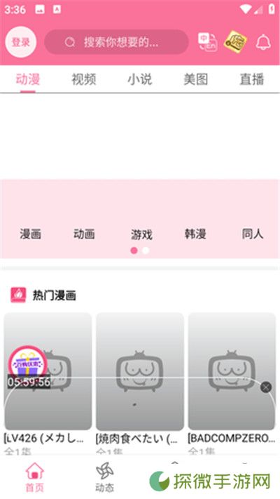 新b次元app