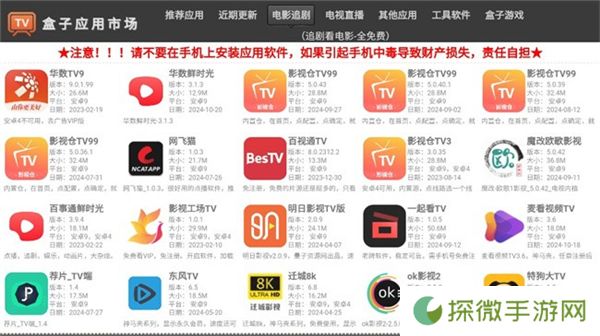 盒子应用市场TV版