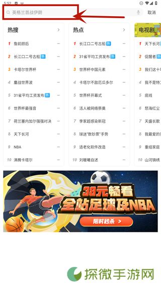 咪咕视频App电视版
