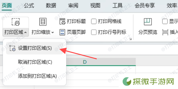 检查并调整打印区域