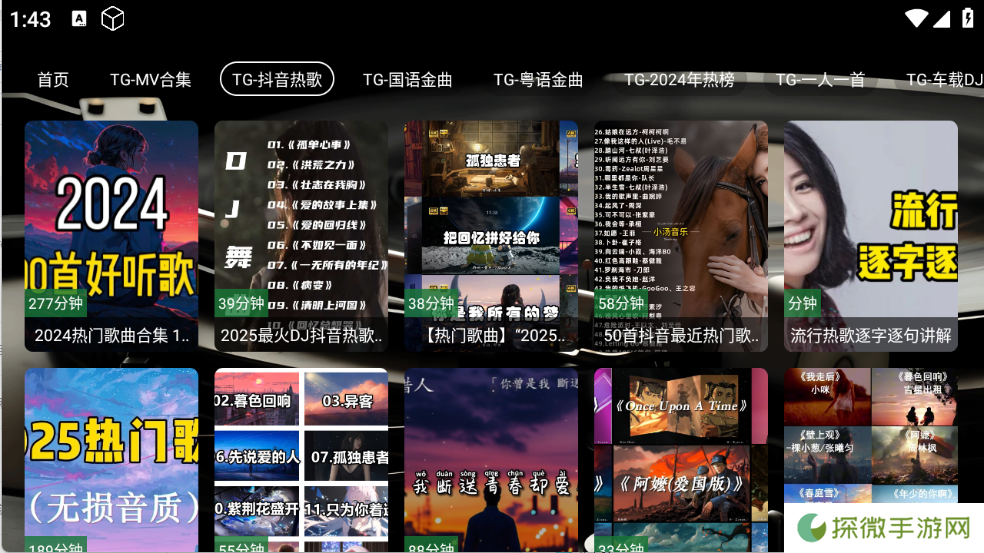 TG音乐台