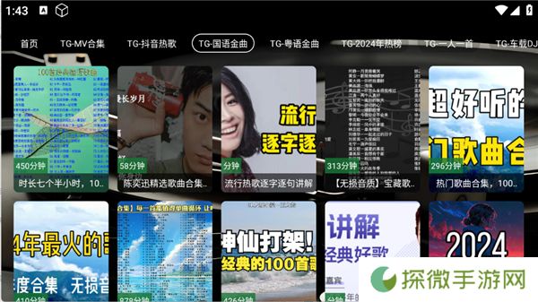 TG音乐台