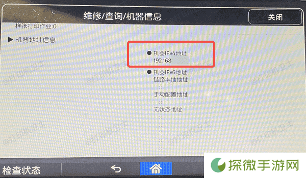 通过打印机自带的屏幕查看IP地址