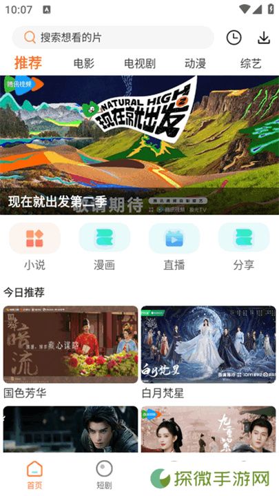 香葱追剧
