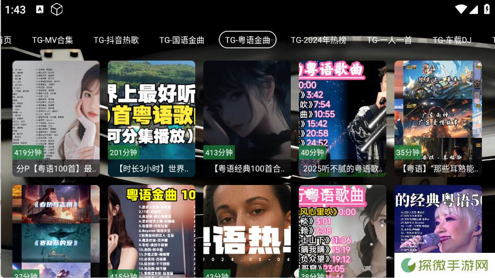 TG音乐台