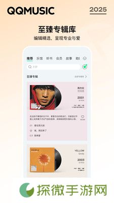 QQ音乐2025