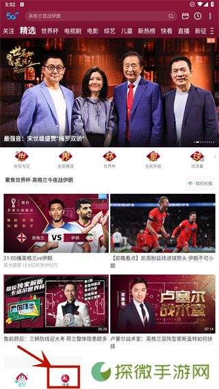 咪咕视频App电视版