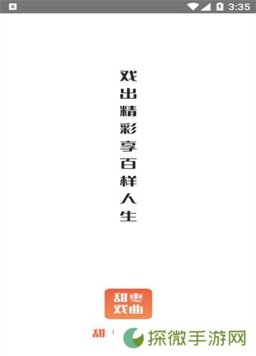 甜枣戏曲