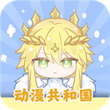 omofun动漫共和国