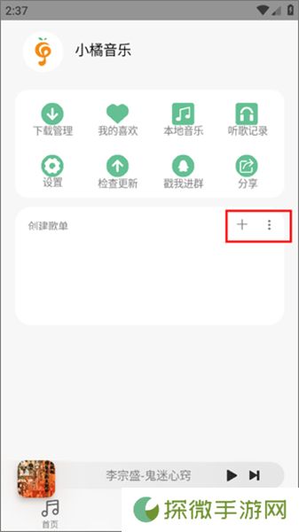 小橘音乐播放器