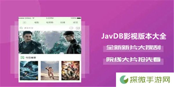 javdb客户端