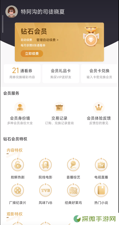 咪咕视频App电视版