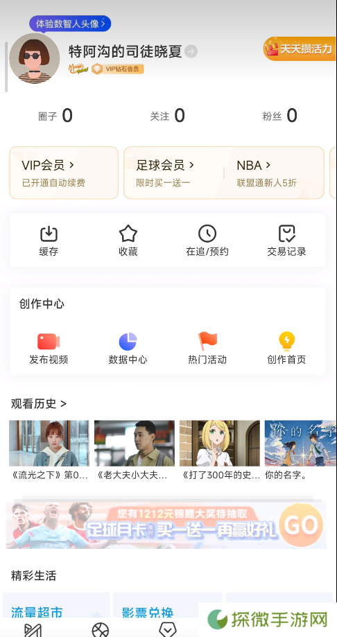 咪咕视频App电视版