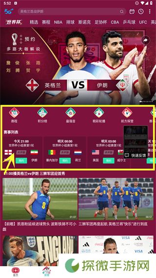 咪咕视频App电视版