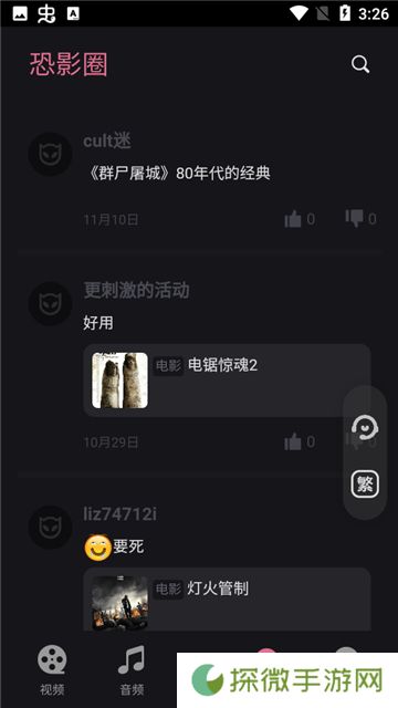 恐影迷