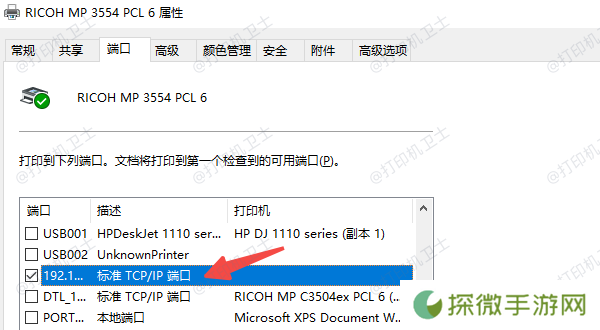 在电脑上使用“打印机属性”查看IP地址