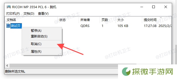 检查打印队列