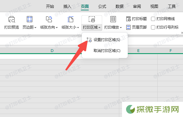 设置打印区域