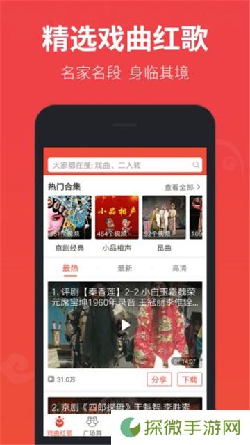 戏曲多多新版