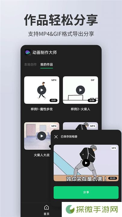 动画制作精灵