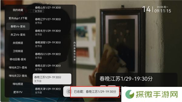 爱尚电视