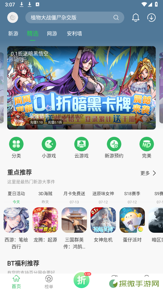 百分网游戏盒2025