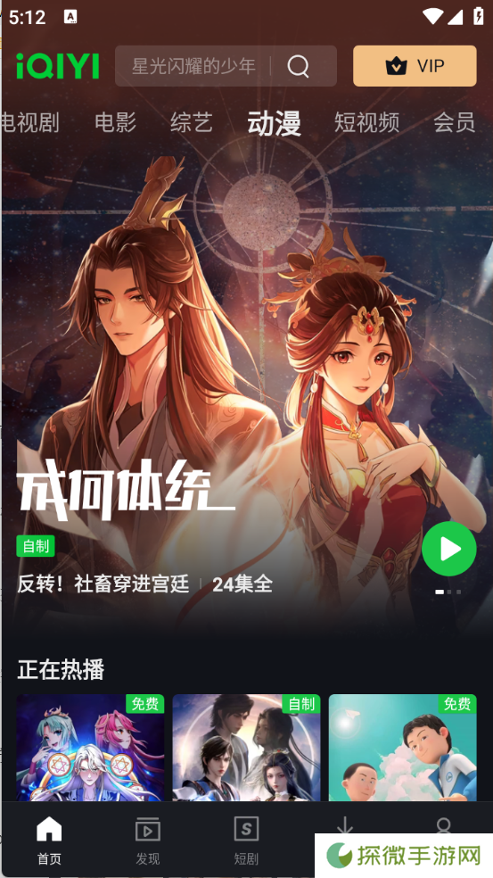 iQIYI爱奇艺