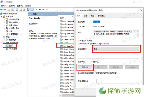 检查并手动启动打印机后台处理程序