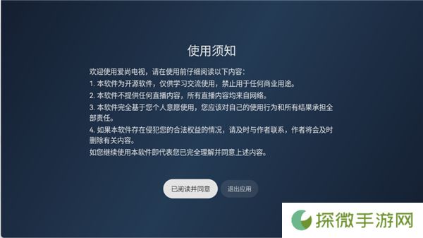 爱尚电视