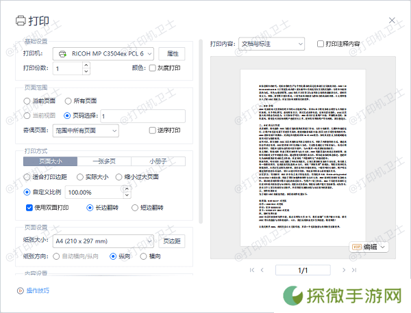 在PDF文件中设置纸张大小