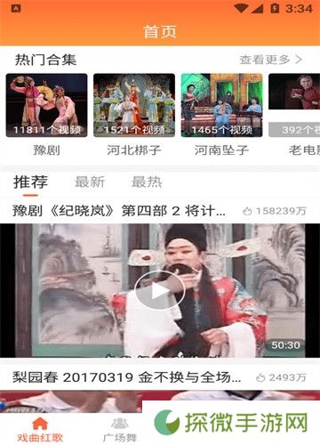甜枣戏曲
